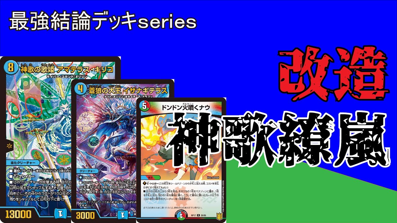 【最強結論デッキseries】新キリコが殴った時、ゲームが終わる。