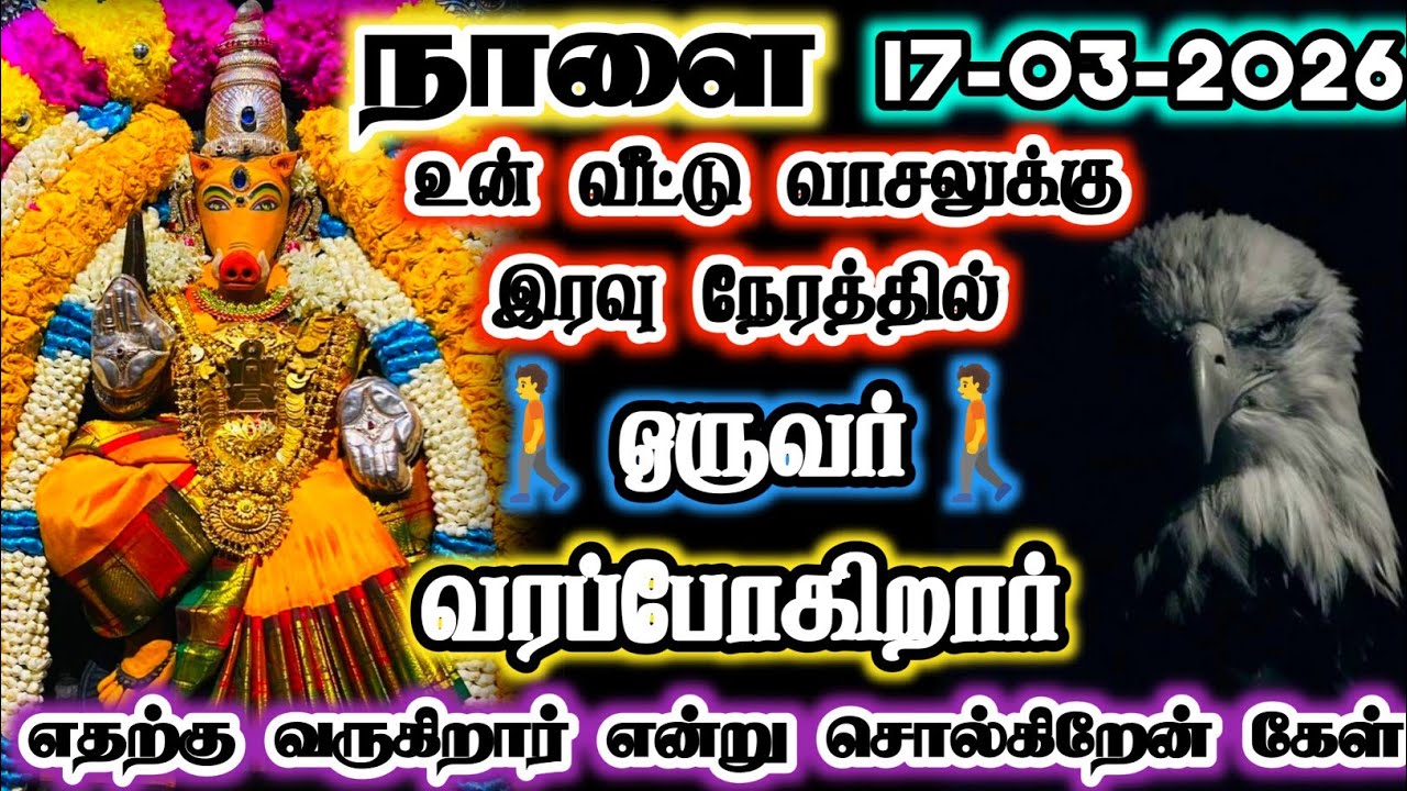இரவு நேரத்தில் ஒருவர் உன் இல்லத்திற்கு வரப்போகிறார் #varahi#devotional 