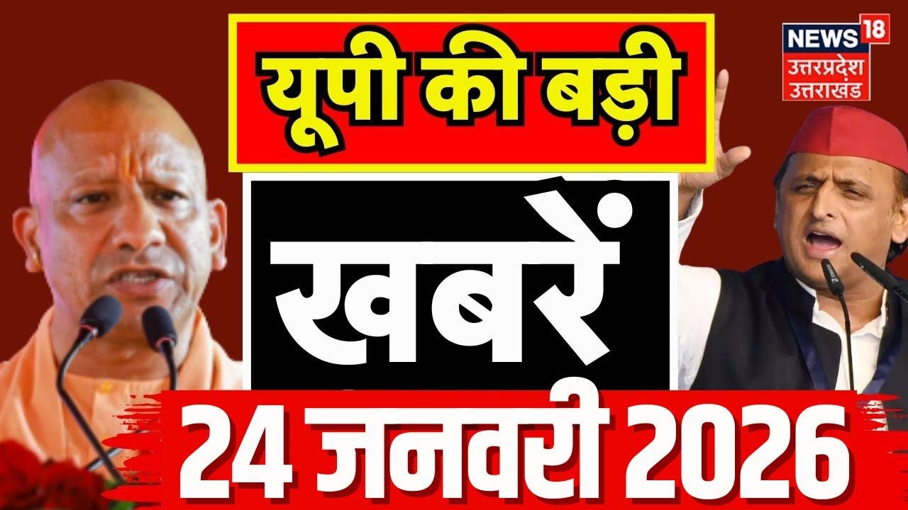 Aaj Ki Badi Khabren : देखिए यूपी की बड़ी खबरें! |Avimukteshwaranand |CM Yogi | Crime News | Latest