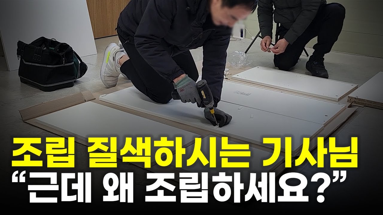 가구조립배송기사님의 꼼꼼한 가구설치! 