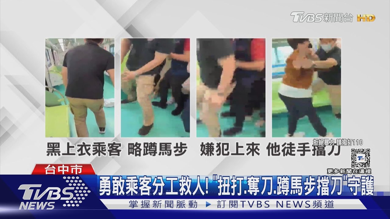 中捷揮刀! 勇敢乘客分工救人! 「扭打.奪刀.蹲馬步擋刀」守護｜TVBS新聞 @TVBSNEWS01