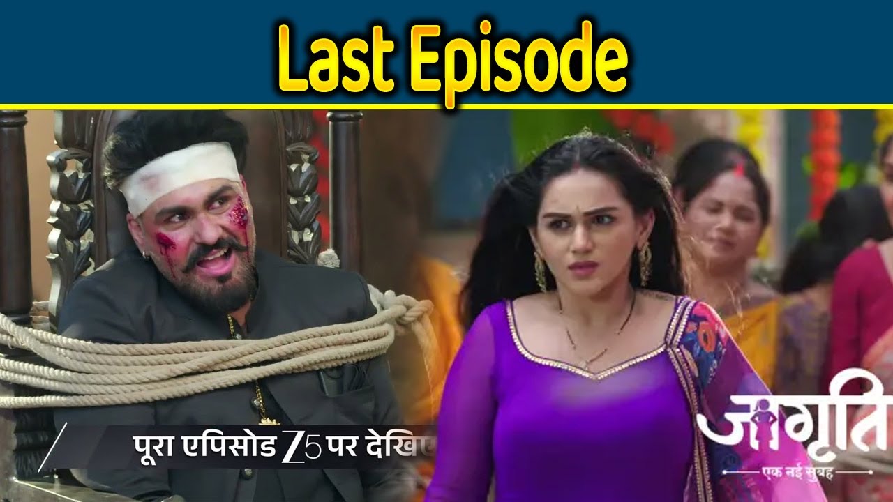 Jagriti Ek Nayi Subah |28 Dec 2025 |Serial Jagrti ke aakhiri episode ki puri kahani aayi saamne