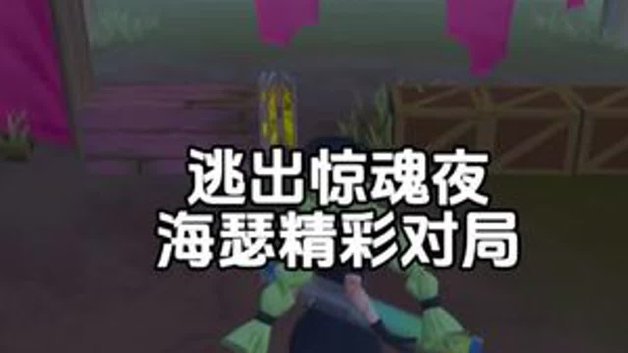 怎么输 #蛋仔派对逃出惊魂夜 #逃出惊魂夜 #蛋仔逃出惊魂夜攻略 #惊魂夜 #游戏日常
