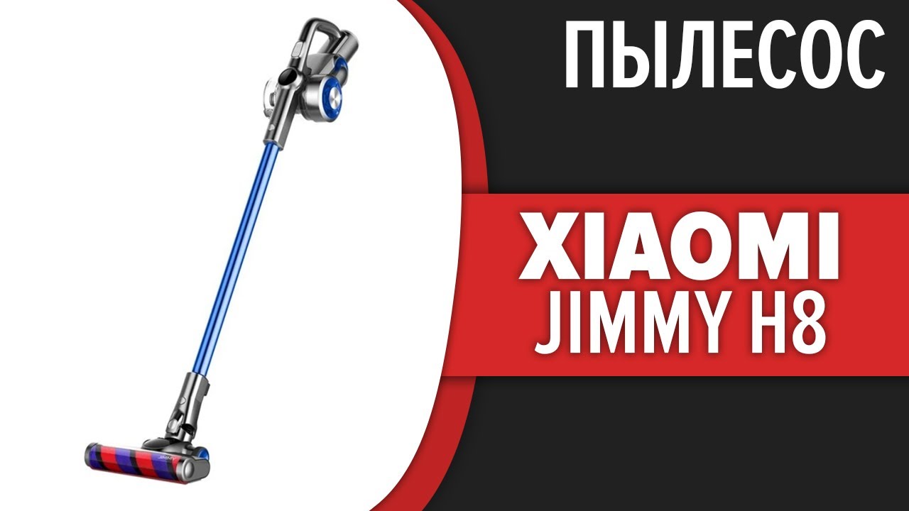 Пылесос Xiaomi Jimmy H8