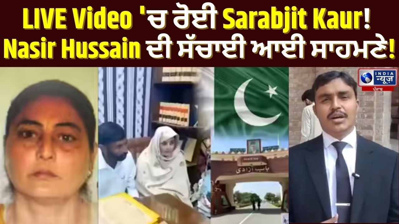 Pakistan ਗਯੀ Sarabjit Kaur ਨੇ ਲਗਾਈ Bharat ਵਾਪਸੀ ਦੀ ਗੁਹਾਰ ! | India News Punjab