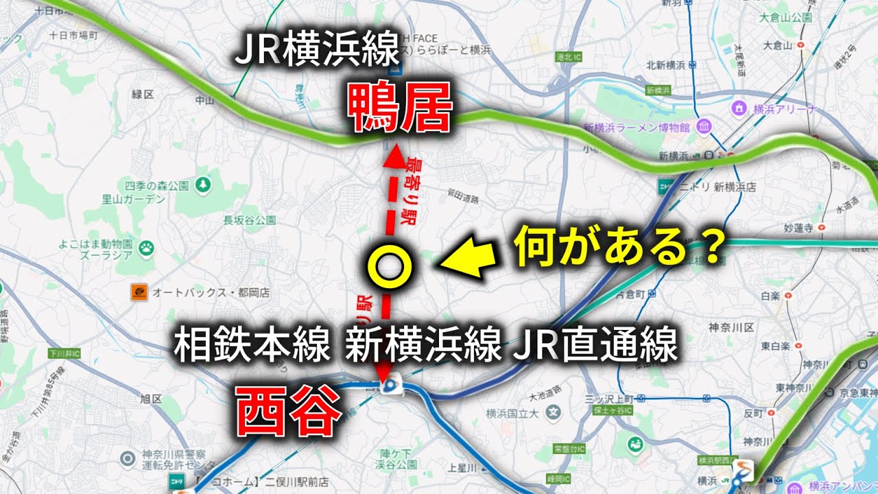 何がある？？相鉄線と横浜線に挟まれた“崖“の上に行ってみたら… 西谷駅→鴨居駅