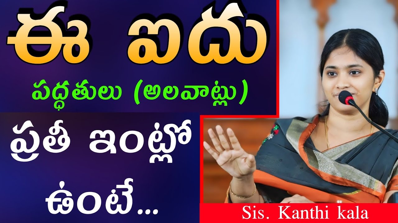 ఇలాప్రతి ఇల్లుఉంటే యవ్వనస్తులు ఎందుకు పాడైతారు?ప్రతిఇల్లు చిన్నchurche #christian#parenting #kanthi
