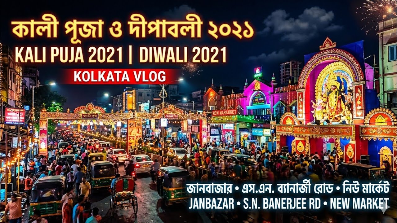 Kali Puja 2021 JanBazar & Diwali 2021 | Kolkata Vlog | S.n Banerjee road | New Market