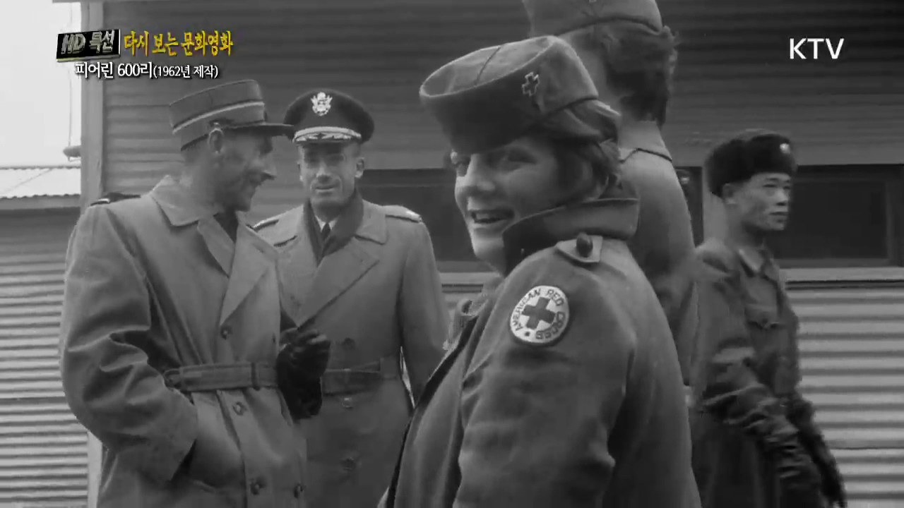1960년대 초반 6.25의 아픔이 묻어나는 피어린 600리