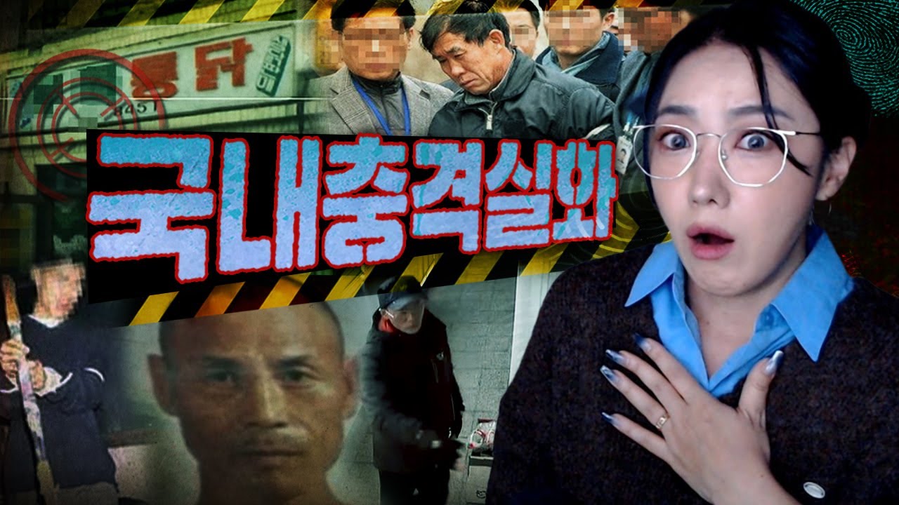 당신의 이웃집에서 벌어진 그날의 참극, 국내 범죄사건 3시간 연속재생