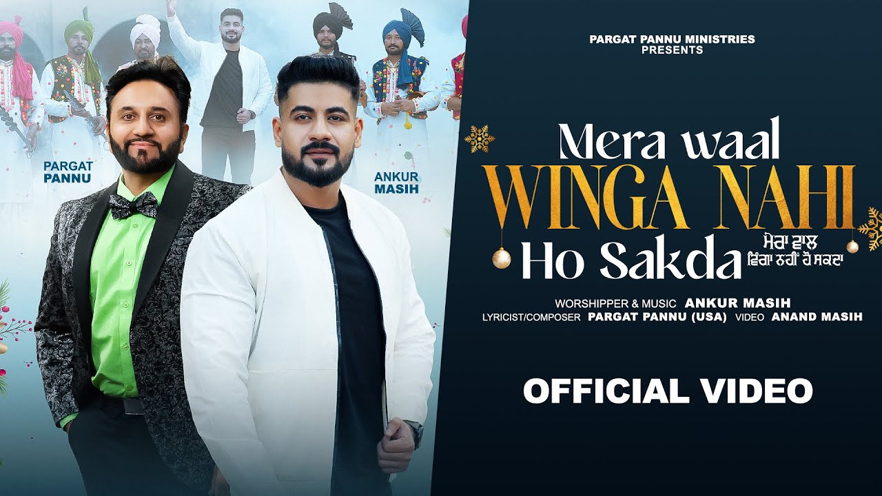 NEW CHRISTMAS SONG 2024 - Mera Waal Winga Nahi Ho Sakda | Ankur Masih | Pargat Pannu (USA)