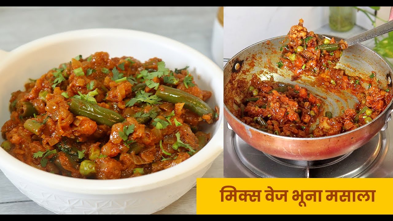 Restaurant Style Veg Bhuna Masala | हॉटेलसारखा चमचमीत व्हेज भुना मसाला | Bhuna Masala Recipe