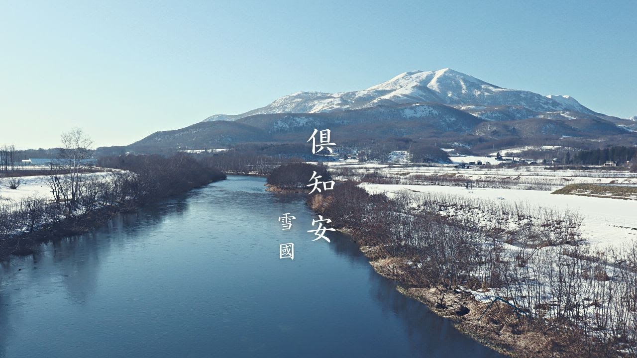 雪，造就了這個平凡無奇的山中小鎮 | 4K | 俱知安町 | Walker