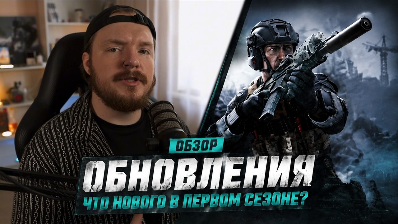 ОБЗОР ПАТЧА - ТАРКОВ | 1.1.0.0 CЕЗОННЫЙ ПЕРСОНАЖ