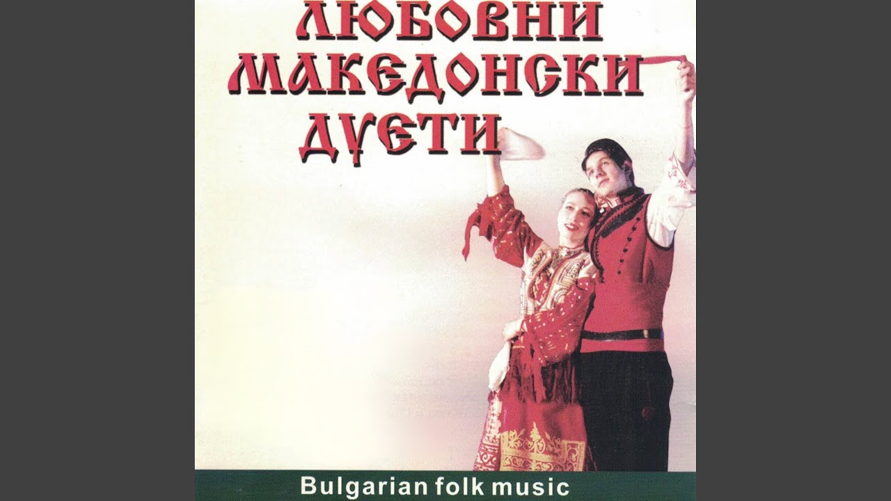 Я, подай ми, моме, тенка пушка