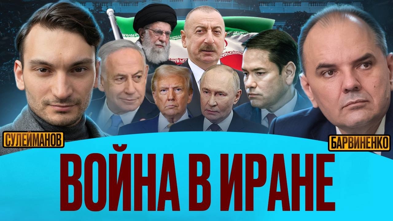 ВОЙНА В ИРАНЕ | РУСЛАН СУЛЕЙМАНОВ