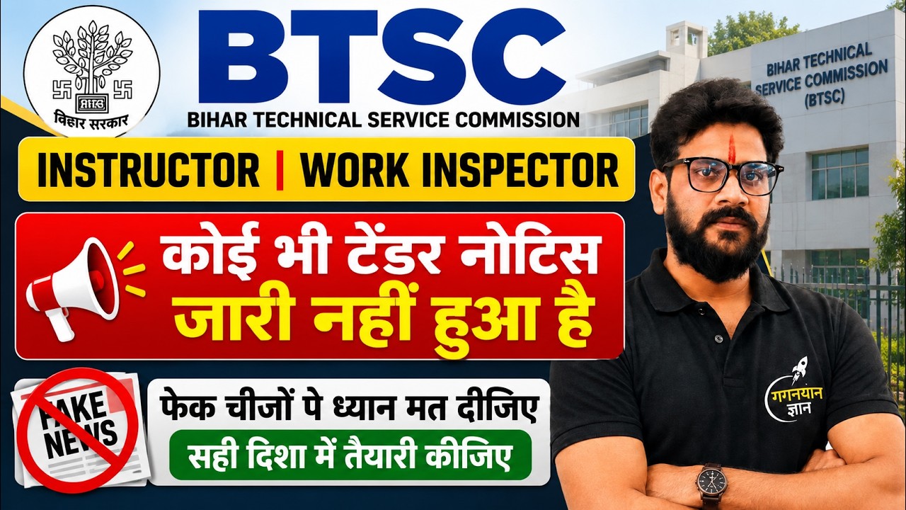 BTSC Instructor & Work Inspector Big Update  | कोई Tender Notice जारी नहीं हुआ