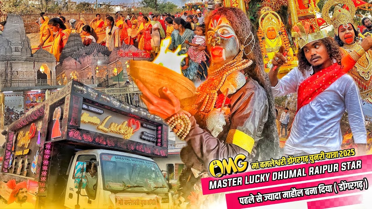 31JAN DONGARGARH CHUNNRI YANTRA 2025 😍🔥 | JABARDAST MOHOL BANAYA 🤯🥳MASTER LUCKY DHUMAL RAIPUR STAR💗🥹