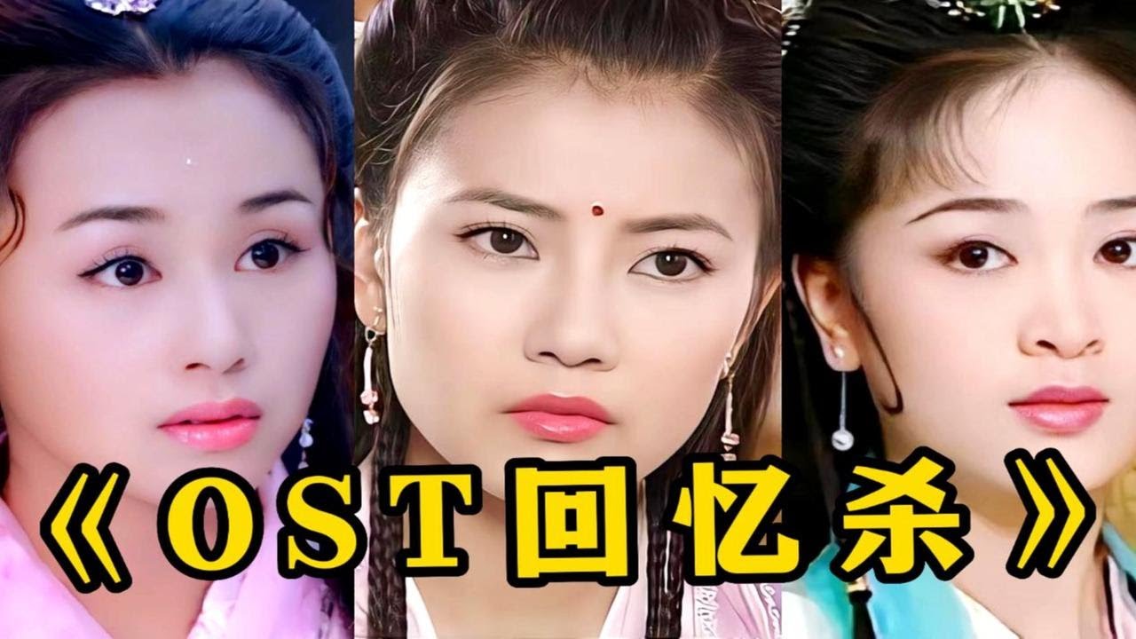 盘点古装剧里的神仙ost，音乐一响全是回忆杀，第一首就破防了！