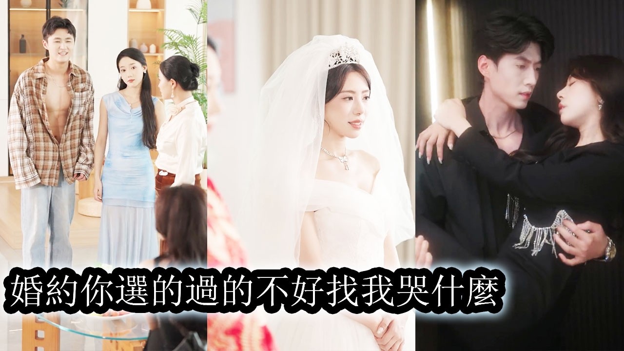【完結】養妹嫉妒她嫁得好竟拉著她同歸於盡，睜眼重回選夫那天她冷眼看著養妹搶走原本屬於她的婚事，轉身嫁給那個全家都瞧不起的男人，婚後她穩坐總裁夫人之位人人巴結討好，而養妹卻重蹈覆轍再次在瘋人院蹉躟一生！
