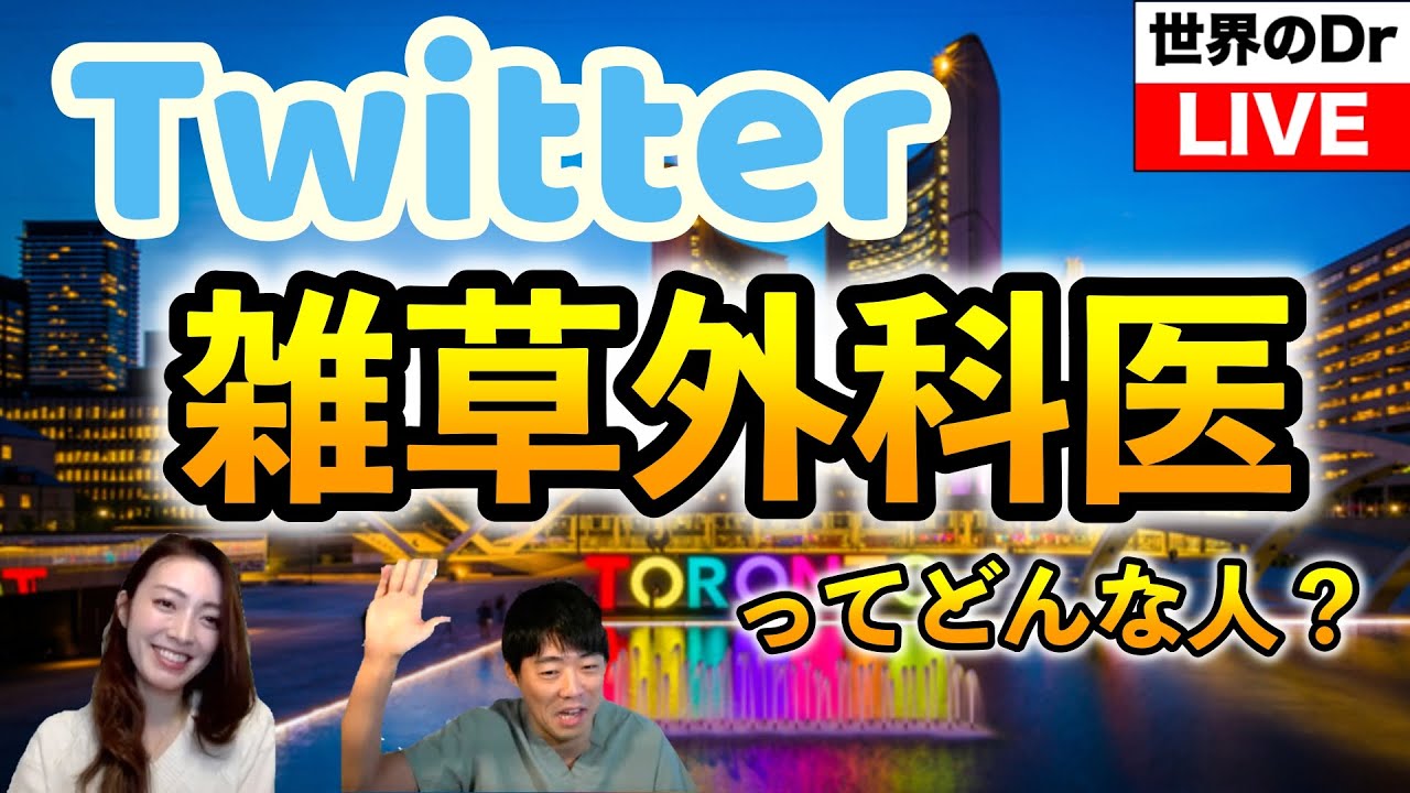 雑草外科医が留学についてお話します
