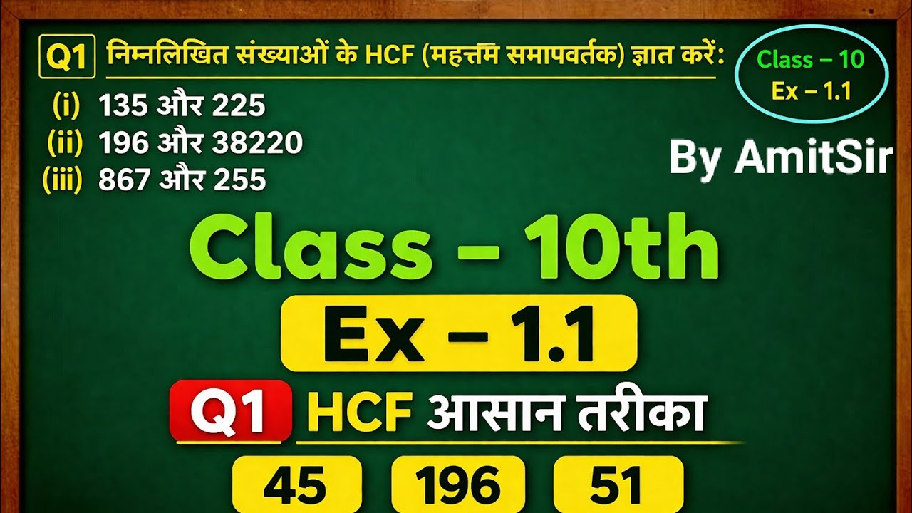 Class 10 Maths | Chapter 1 Real Numbers | Ex 1.1 Q1 (i, ii, iii) Solution By AmitSir