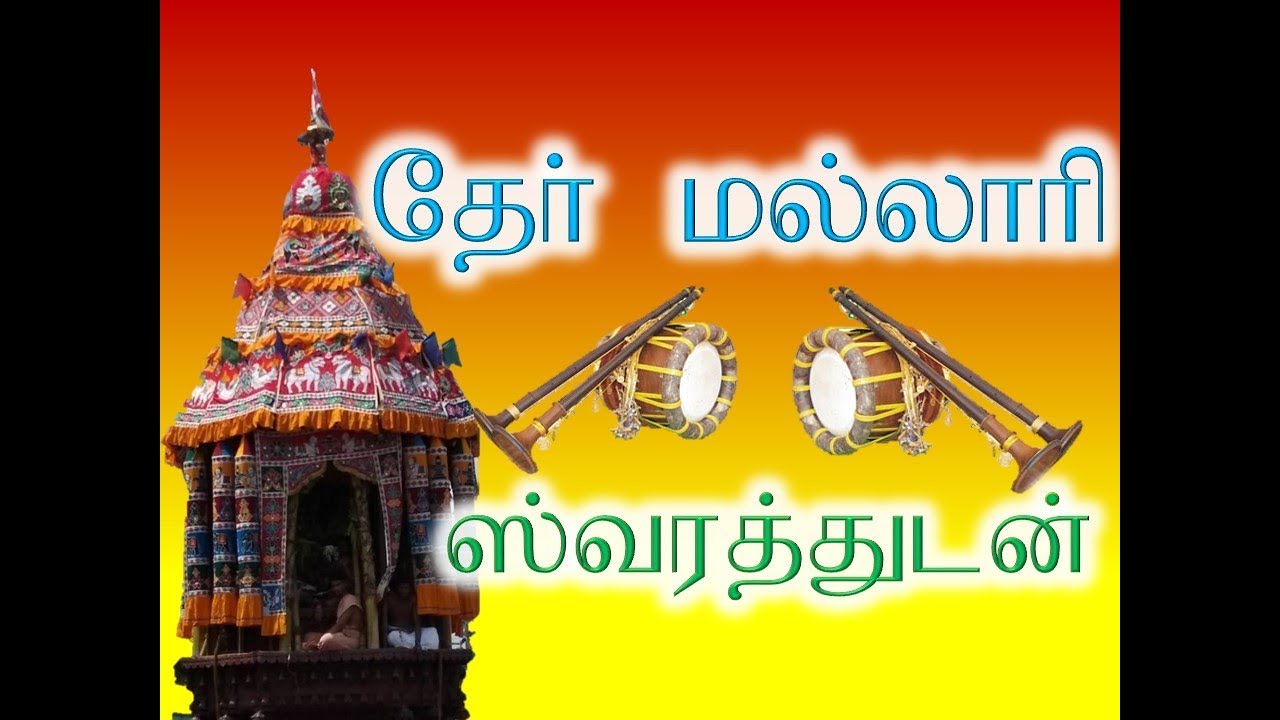 Ther Mallari With Swaram Sankaran