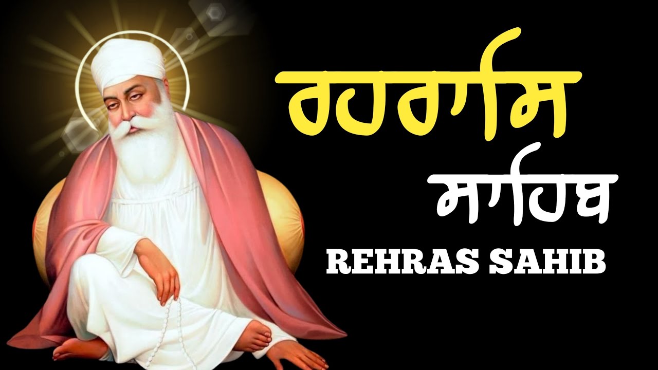 Rehraas Sahib Path \\ Rehras Sahib \\ Rehras Sahib With Lyrics \\ Nitnem \\ ਰਹਿਰਾਸ ਸਾਹਿਬ ਦਾ ਪਾਠ
