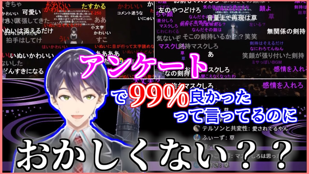 ニコ生のアンケートに差はないはずなのにコメントにとても差がある剣持【剣持刀也/にじさんじ切り抜き】