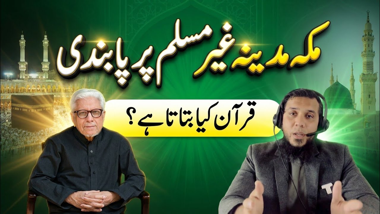 Non Muslim entry in Makkah Madina Kaba Masjid Nabvi Javed Ahmed Ghamidi Re Quran by Azad