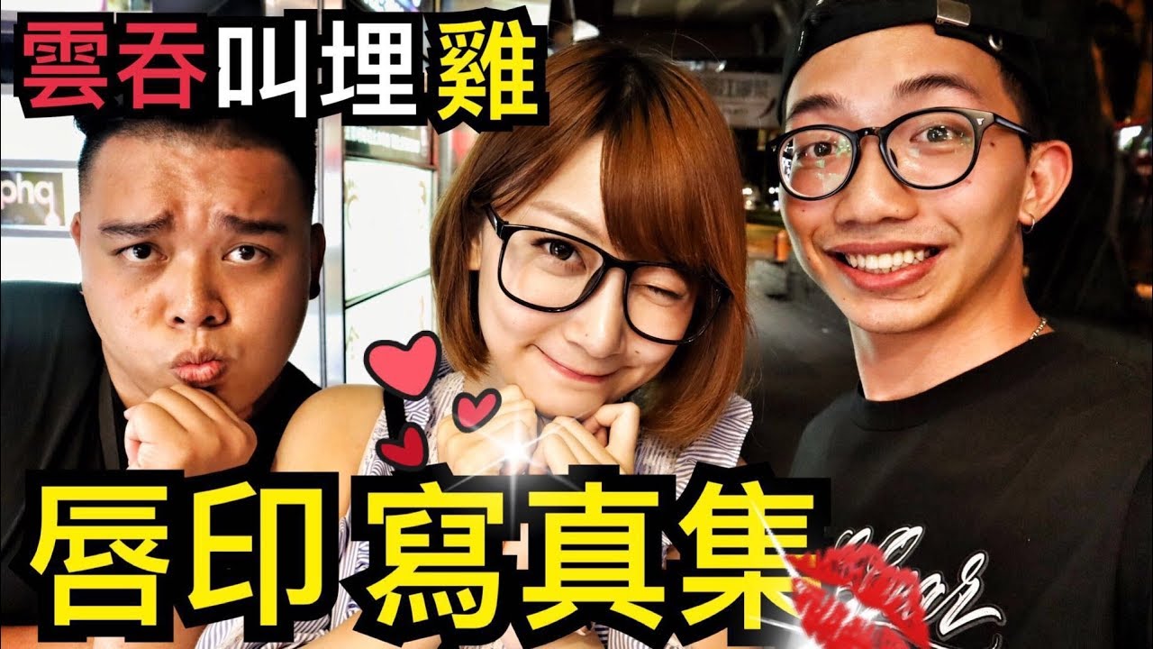 《雲吞叫埋雞》第三季第7集 遲到大王VS遲到天后｜Rose ma