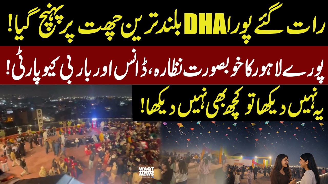 Highest rooftop in Lahore! Late night view of Lahore, dance and barbeQ party! | Waqt Digital HD