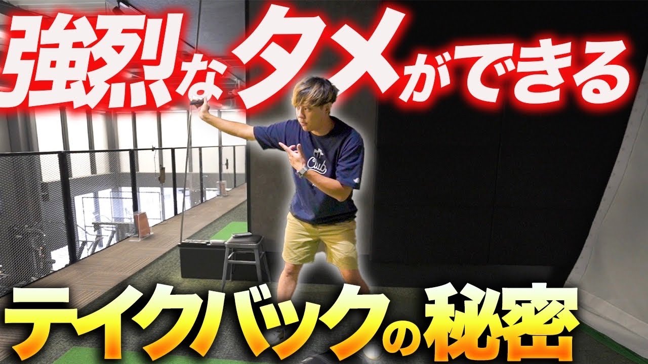 【後方出力】プロのような切り返しを可能にする「始動」のコツ