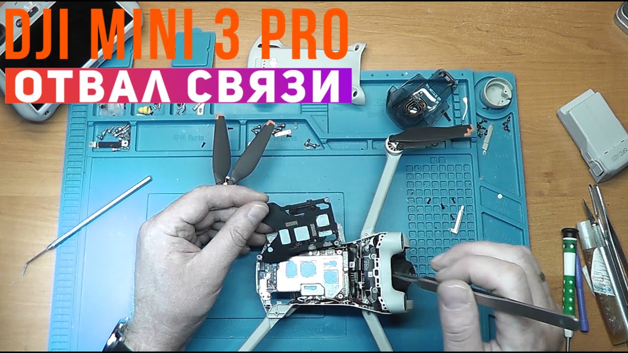 Dji Mini 3 PRO пропадает связь пульта с дроном на небольшом расстоянии