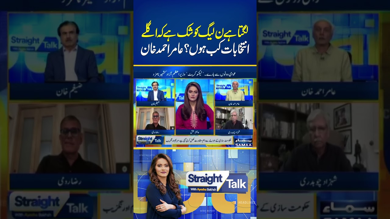 PML-N Appears Uncertain About When the Next Elections Will Be Held: Aamir Ahmed Khan