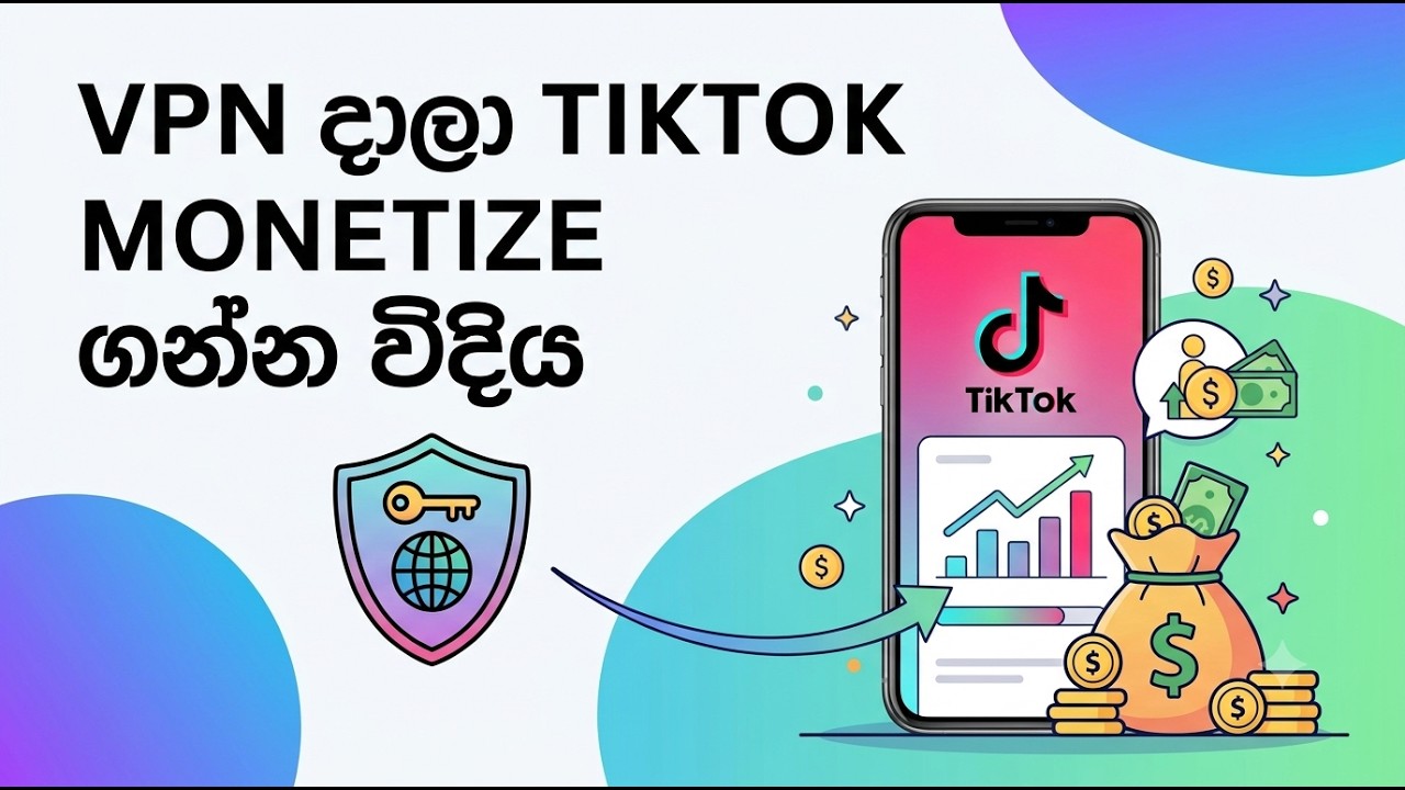 VPN දාලා Tiktok Monetize ගන්න විදිය 2026 | How to Monetize TikTok with a VPN 2026