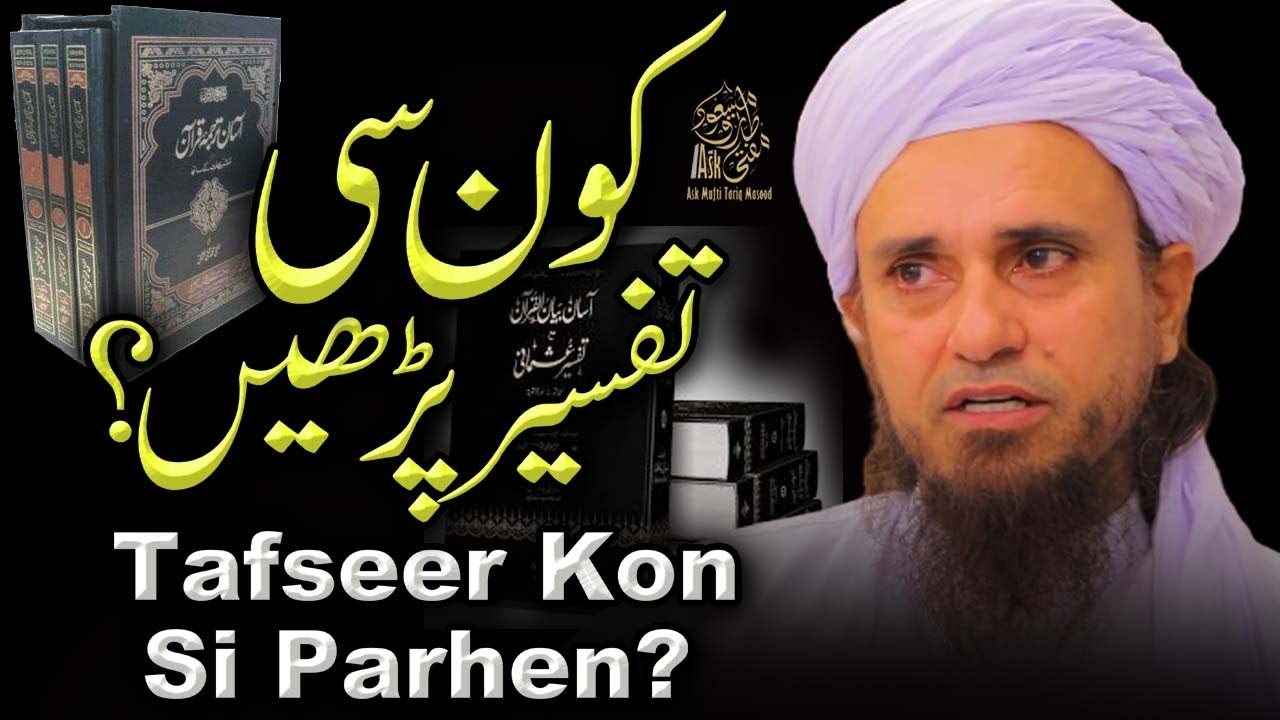 Tafseer Konsi Parhain | Ask Mufti Tariq Masood