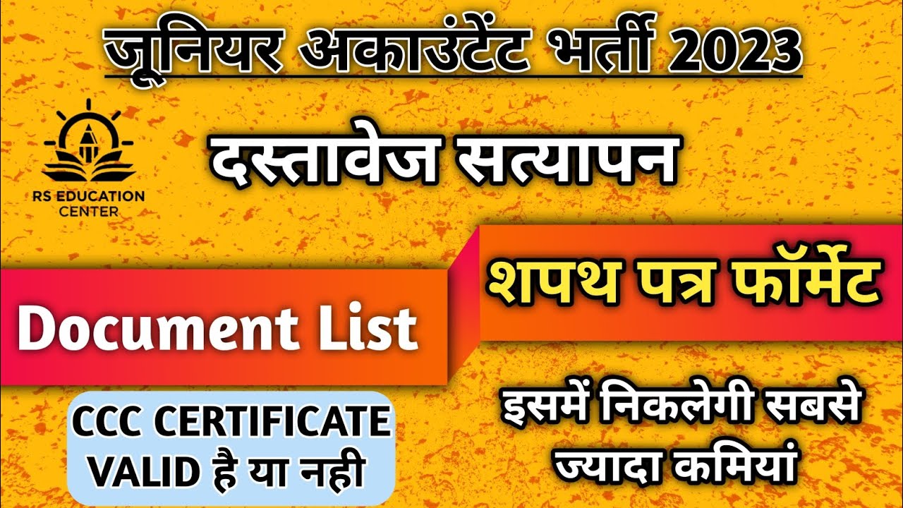Junior Accountant Document Verification Process 2023||Junior  Accountant 2023 Document verification|