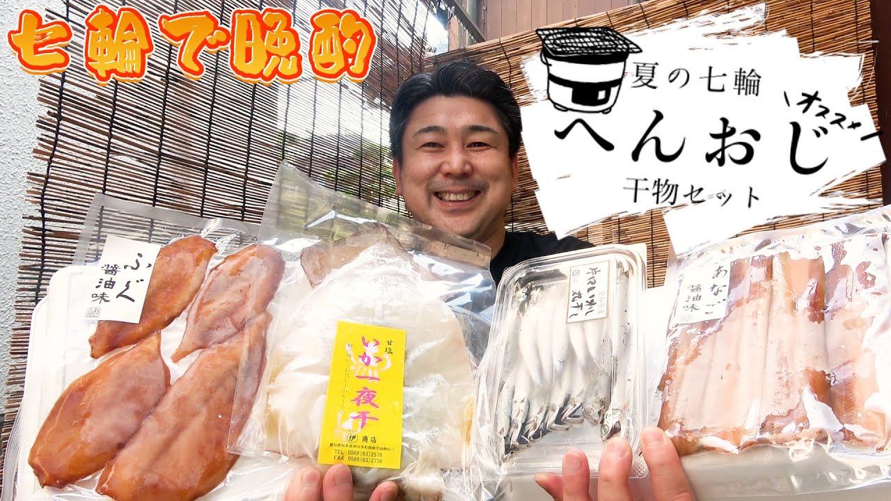 【暑いからこそビールが美味しい！】キンキンに冷えたビールと合う干物を紹介するよ！
