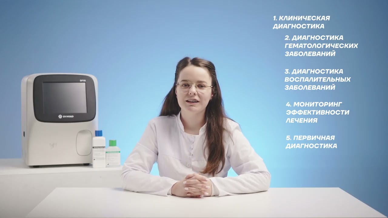 Dymind DF50 Ваш надежный 5 Diff гемоталогический анализатор  Полный обзор и как он работает!