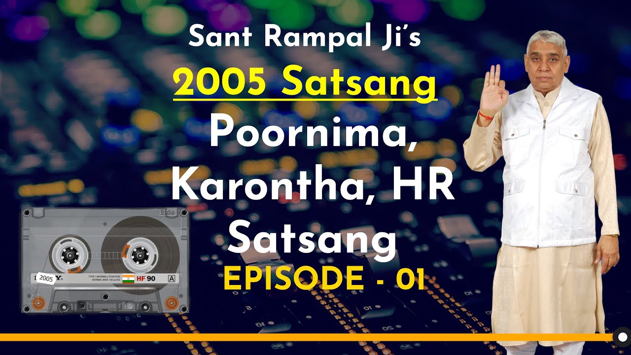 2005's Satsangs of Sant Rampal Ji | Karontha Poornima Satsang 2005 | Episode- 01 | SATLOK ASHRAM