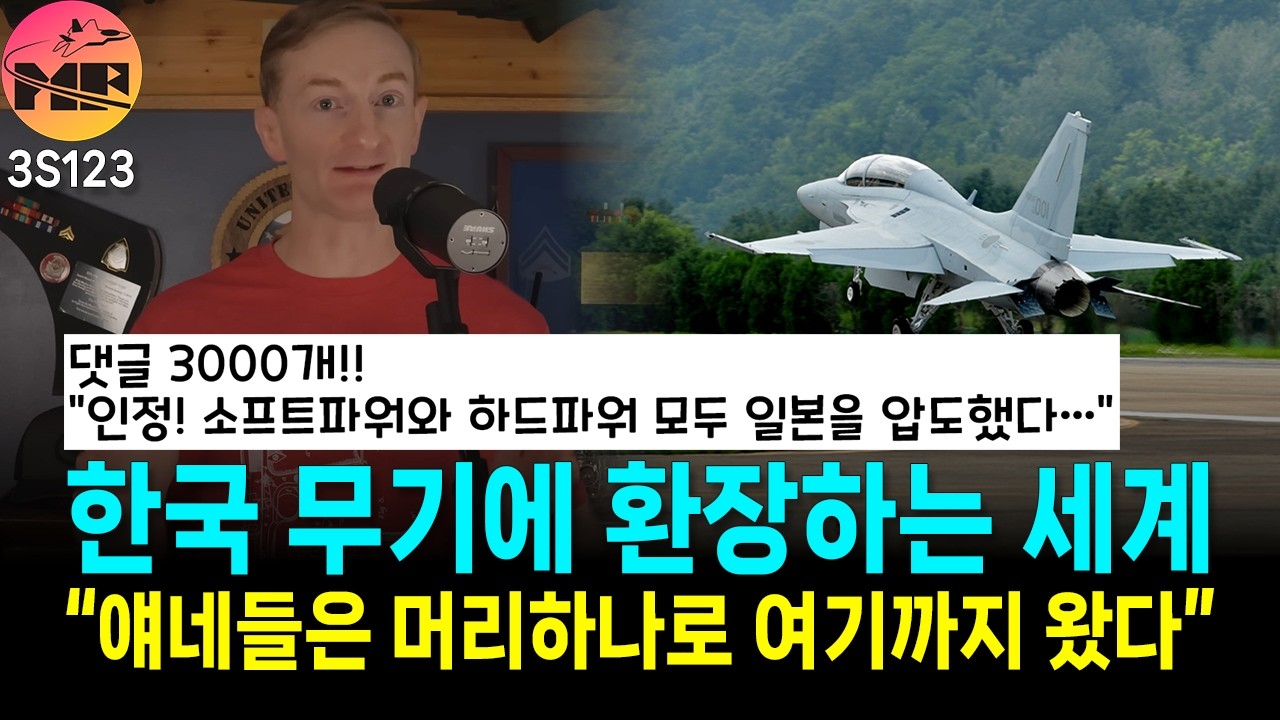 [3S123]세계가 한국 무기에 열광하는 이유, 그러나 향후 과제들도 만만치 않아..