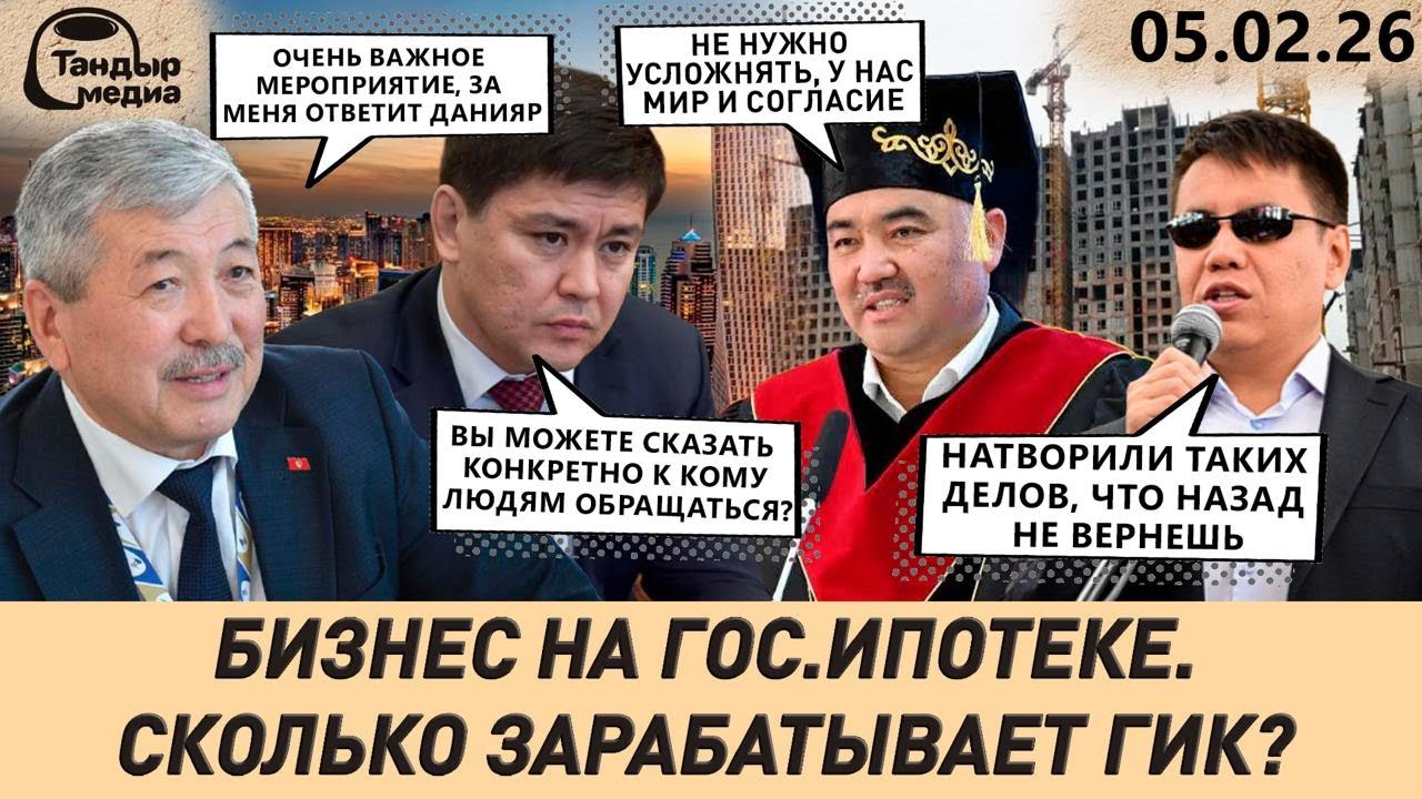 Цены РАСТУТ, смог УМЕНЬШАЕТСЯ,  ГИК делает БИЗНЕС НА КВАРТИРАХ // Правительство отчиталось перед ЖК