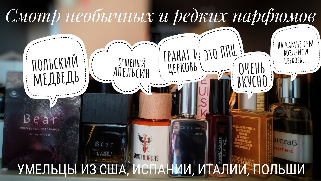 Большой обзор новенького (и не сильно дорогого) в парфколлекции: такое не попробовать в Летуале))