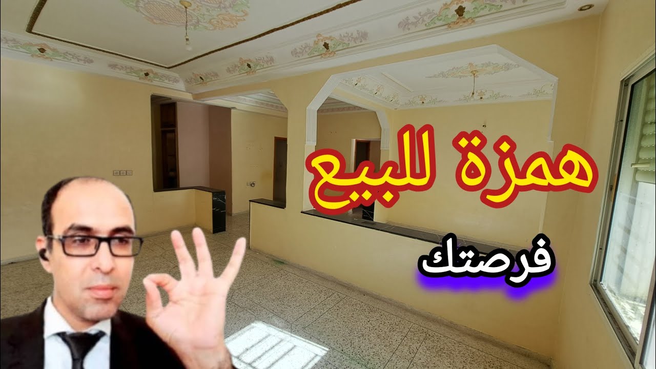 شقة هوثة للبيع الضخامة والموقع رائع وقريبة المرافق اجي تشوف وتمتع مع وليداتك محفظة 