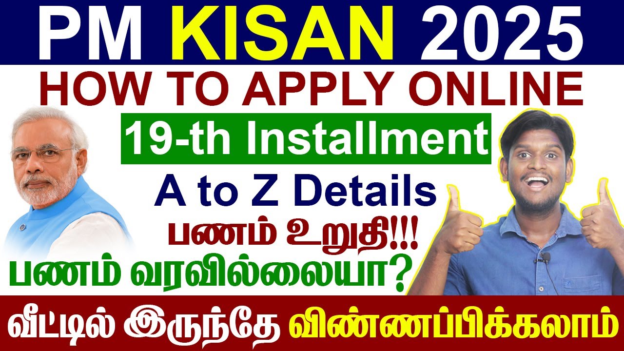 😍How to Apply PM KISAN Online Tamil 2025 | PM Kisan பணம் வரவில்லையா? | Patta | E-kyc | Adhar seeding