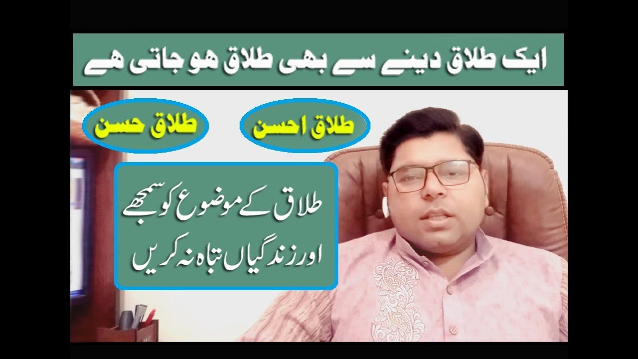 Types of Talaq in Muslim Laws | Talaq-e-Ahsan and Talaq-e-Hasan