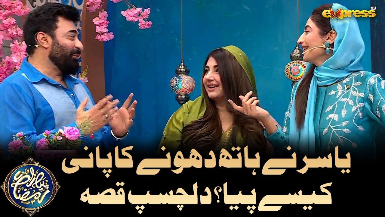 Yasir Hussain's Funny Moments in Hong Kong | Javeria Saud | Piyara Ramzan Day 27 | Express TV