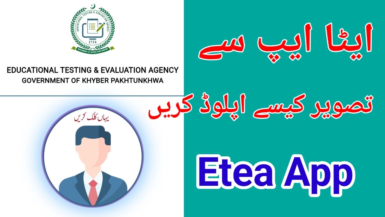 How to upload photo in etea App in 2026 | Etea App picture kesay Upload karen etea scholarship kelye
