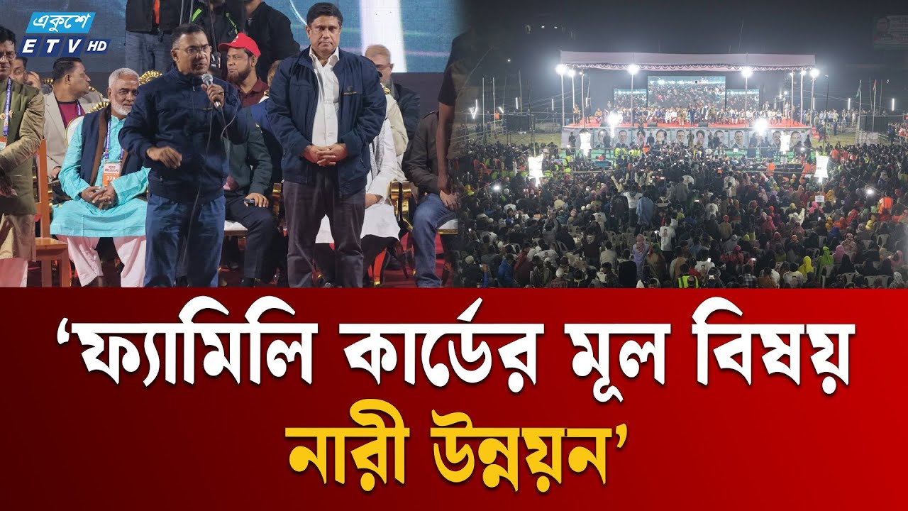 কুমিল্লার বেকার যুবকদের নিয়ে বিএনপির পরিকল্পনার কথা জানালেন তারেক রহমান | Tarique Rahman | ETV